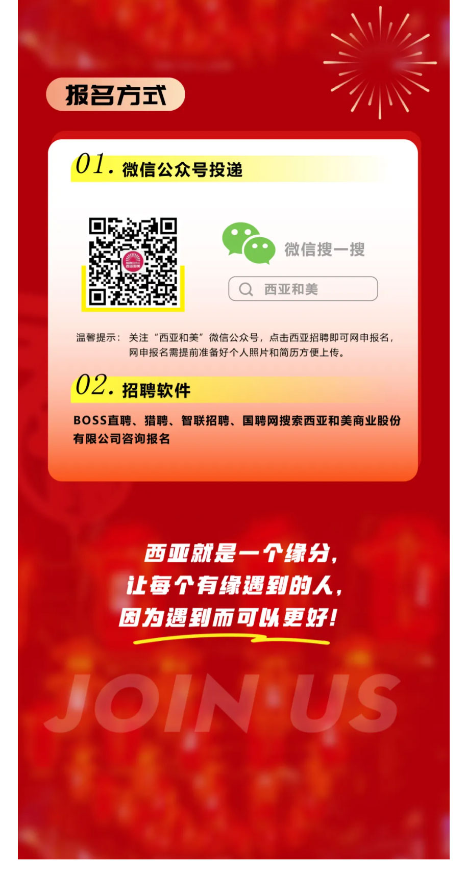 FireShot-Capture-002---西亚和美公司2026年春节招聘---[mp.weixin.qq_07.jpg