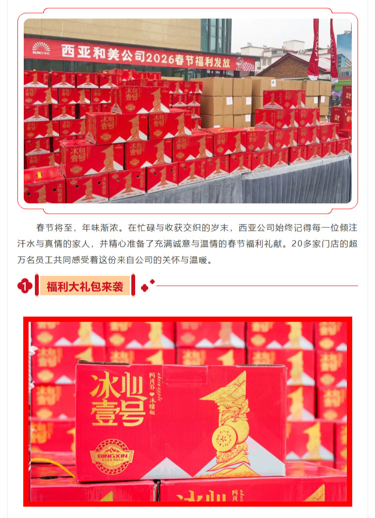 FireShot-Capture-013---礼献新春，心系员工---西亚公司2026年春节福利温暖送达---[mp.weixin.qq_02.jpg