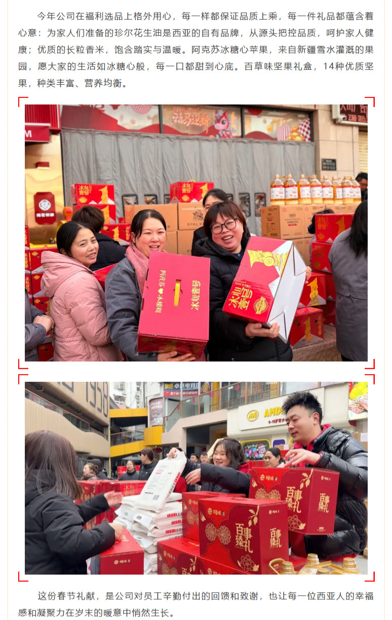FireShot-Capture-013---礼献新春，心系员工---西亚公司2026年春节福利温暖送达---[mp.weixin.qq_03.jpg
