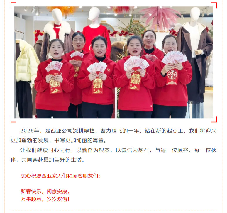 FireShot-Capture-013---礼献新春，心系员工---西亚公司2026年春节福利温暖送达---[mp.weixin.qq_05.jpg