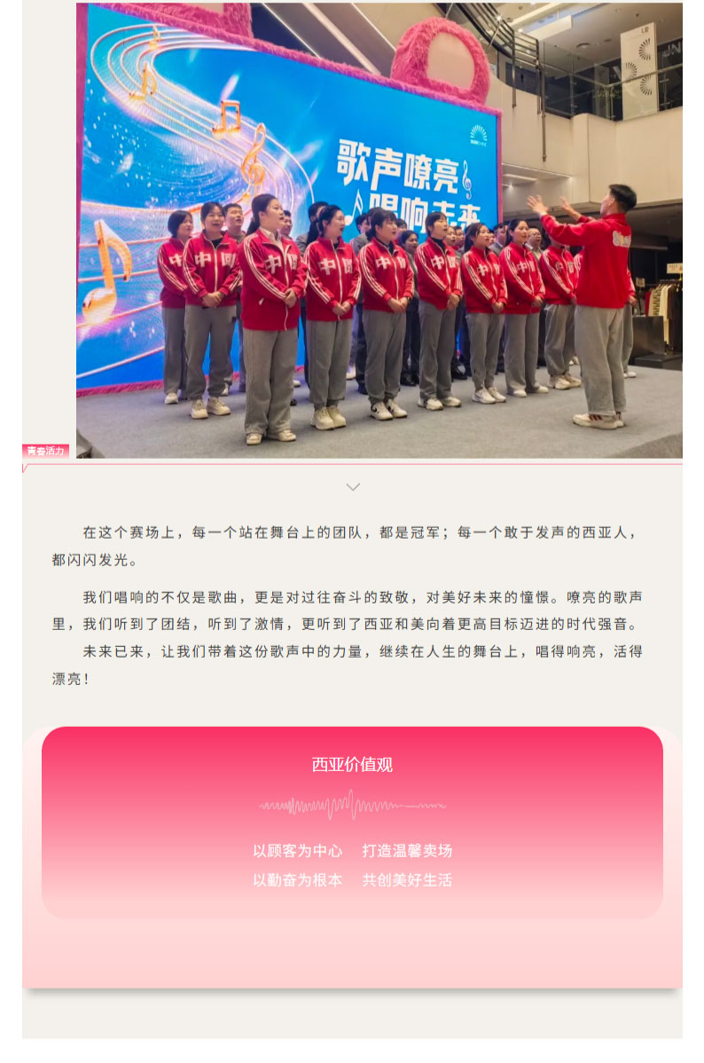 FireShot-Capture-017---声浪澎湃---西亚和美“歌声嘹亮·唱响未来”合唱比赛燃情收官！---[mp.weixin.qq_06.jpg