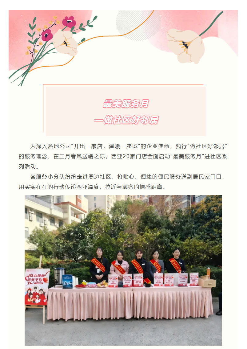 FireShot-Capture-018---最美服务月---做社区好邻居，把温暖送到家门口---[mp.weixin.qq_01.jpg