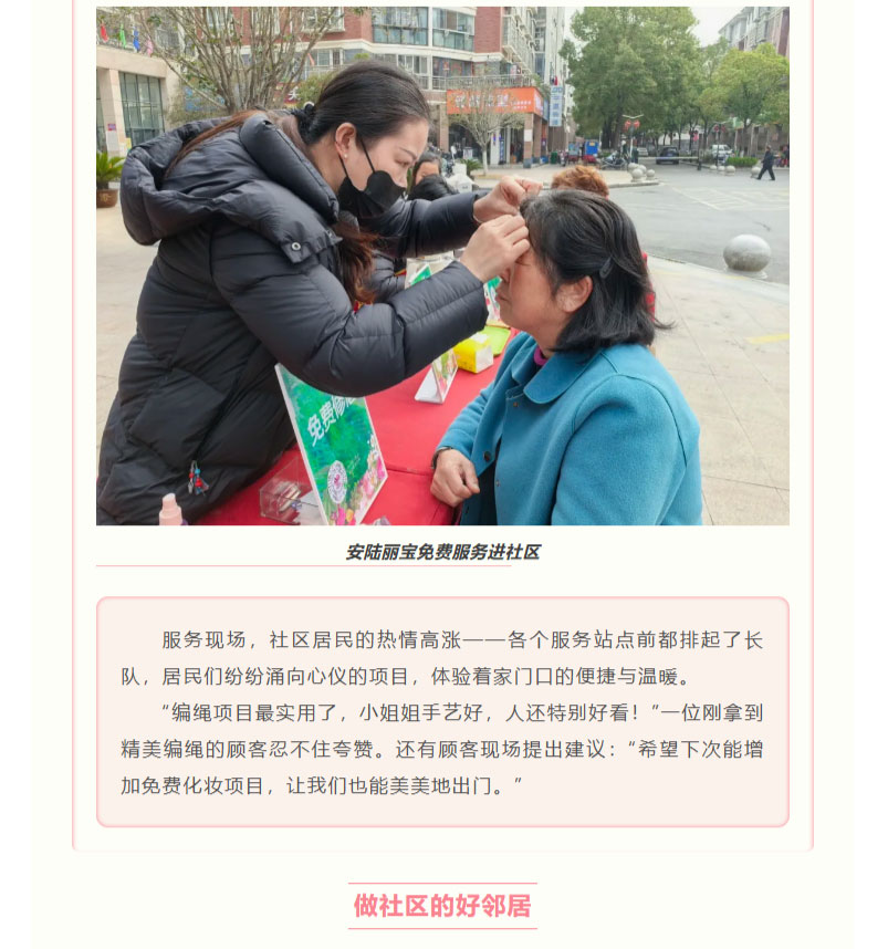FireShot-Capture-018---最美服务月---做社区好邻居，把温暖送到家门口---[mp.weixin.qq_05.jpg