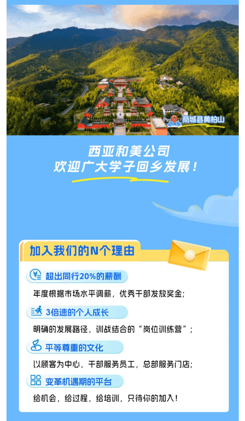 FireShot-Capture-019---西亚和美2026届春季校园招聘---[mp.weixin.qq_04.jpg