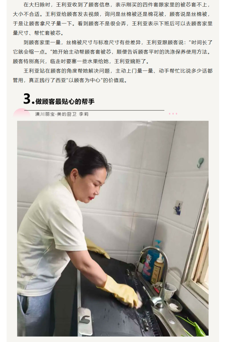 FireShot-Capture-023---用极致的服务超越顾客期望---[mp.weixin.qq_03.jpg