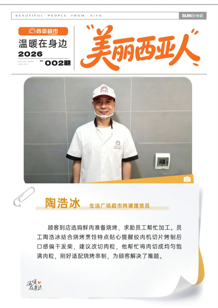 FireShot-Capture-026---美丽西亚人-平凡岗位，绽放暖心微光---[mp.weixin.qq_02.jpg
