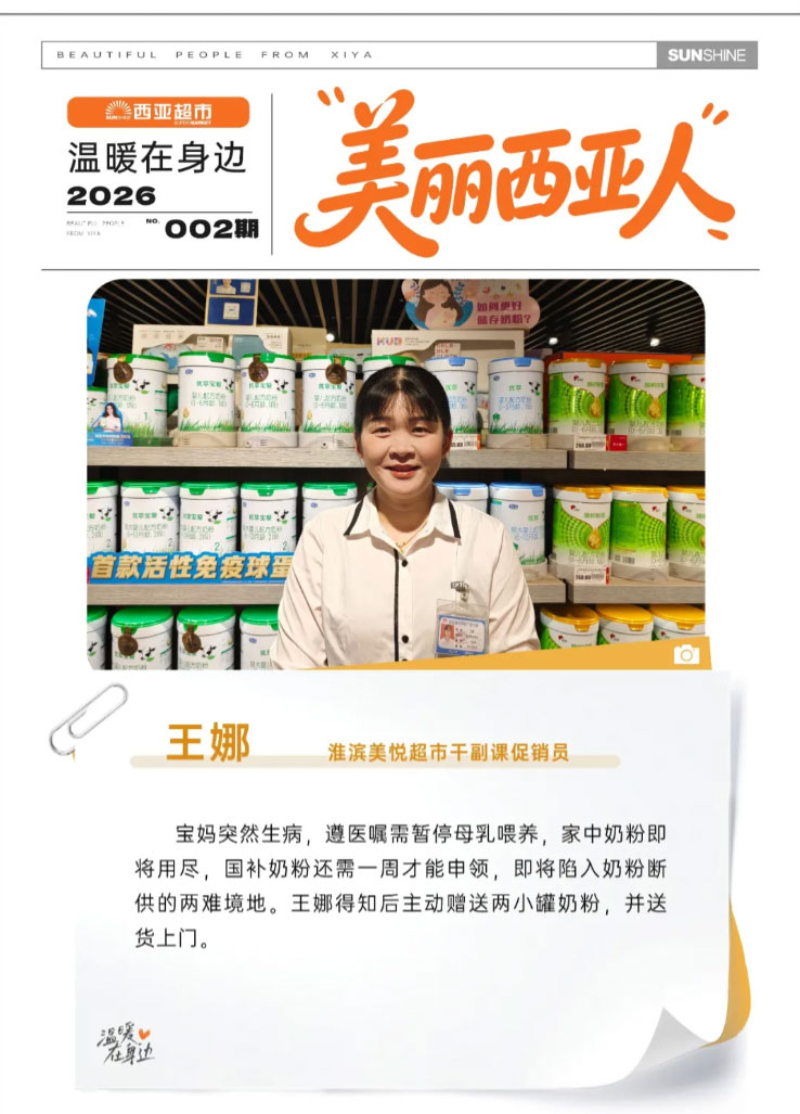 FireShot-Capture-026---美丽西亚人-平凡岗位，绽放暖心微光---[mp.weixin.qq_03.jpg