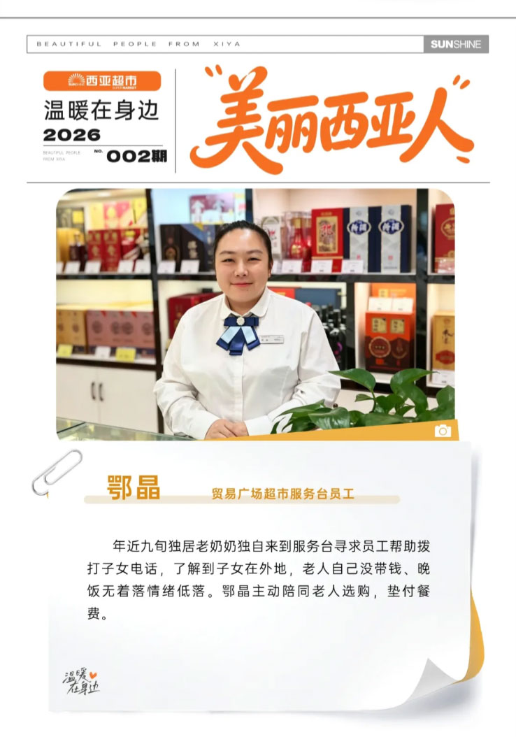 FireShot-Capture-026---美丽西亚人-平凡岗位，绽放暖心微光---[mp.weixin.qq_04.jpg