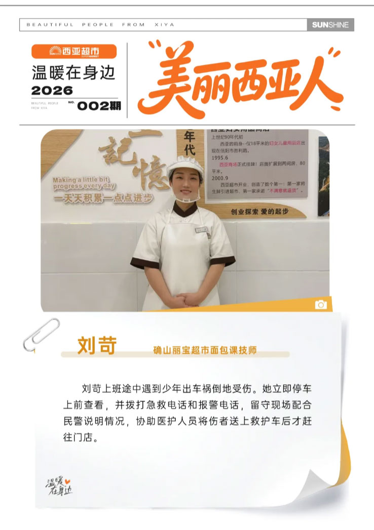 FireShot-Capture-026---美丽西亚人-平凡岗位，绽放暖心微光---[mp.weixin.qq_05.jpg