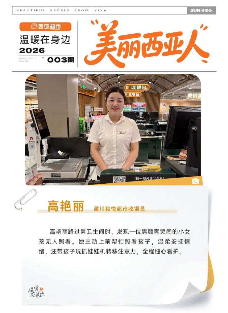 FireShot-Capture-027---美丽西亚人-平凡岗位，绽放暖心微光---[mp.weixin.qq_01.jpg