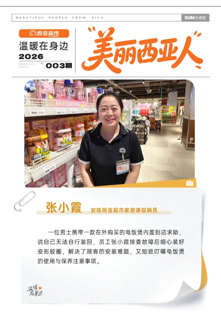 FireShot-Capture-027---美丽西亚人-平凡岗位，绽放暖心微光---[mp.weixin.qq_02.jpg