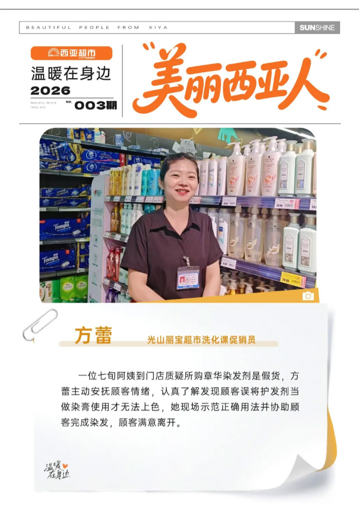 FireShot-Capture-027---美丽西亚人-平凡岗位，绽放暖心微光---[mp.weixin.qq_03.jpg