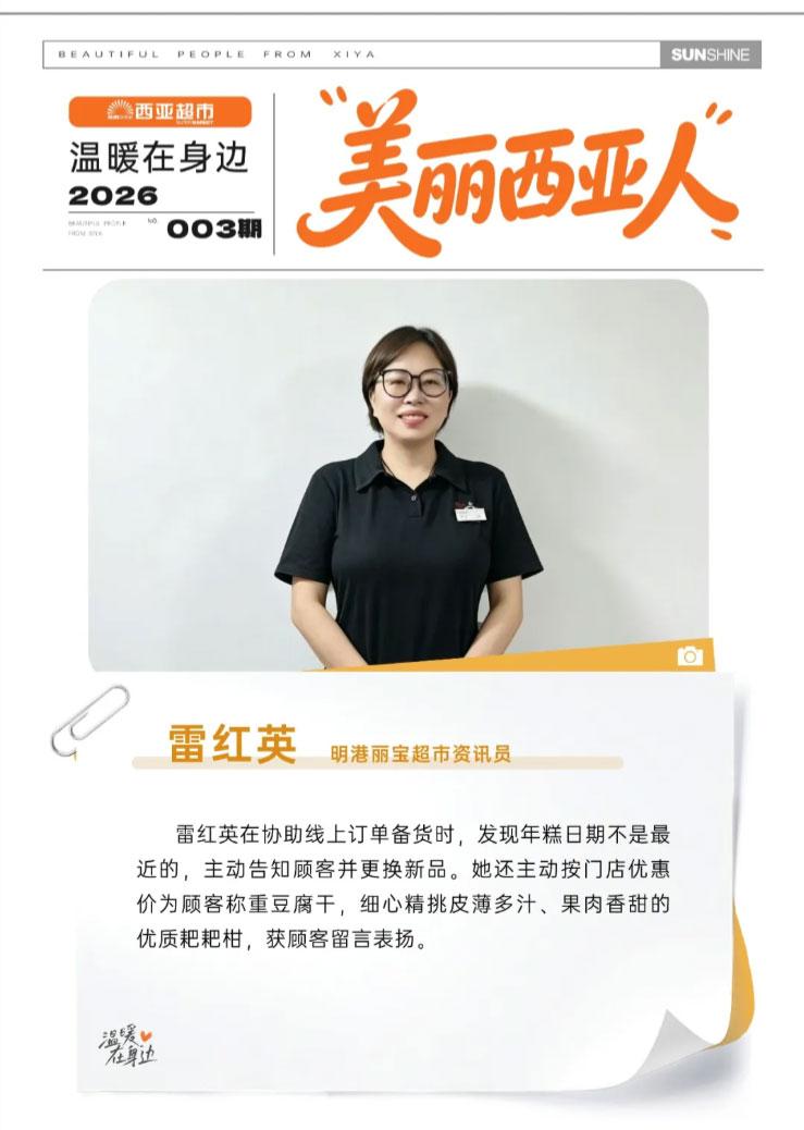 FireShot-Capture-027---美丽西亚人-平凡岗位，绽放暖心微光---[mp.weixin.qq_04.jpg
