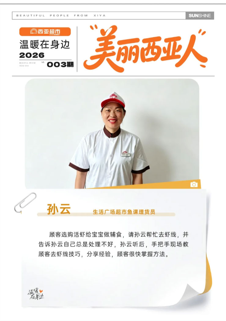 FireShot-Capture-027---美丽西亚人-平凡岗位，绽放暖心微光---[mp.weixin.qq_05.jpg