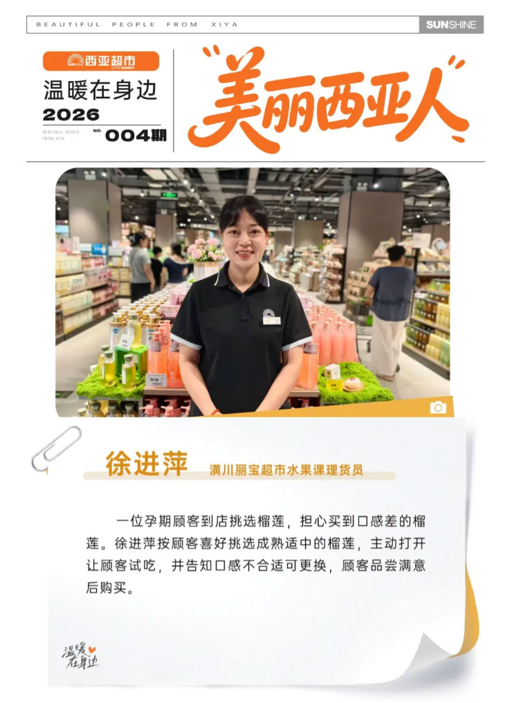 FireShot-Capture-028---美丽西亚人--岗位有温度，服务有温情---[mp.weixin.qq_01.jpg