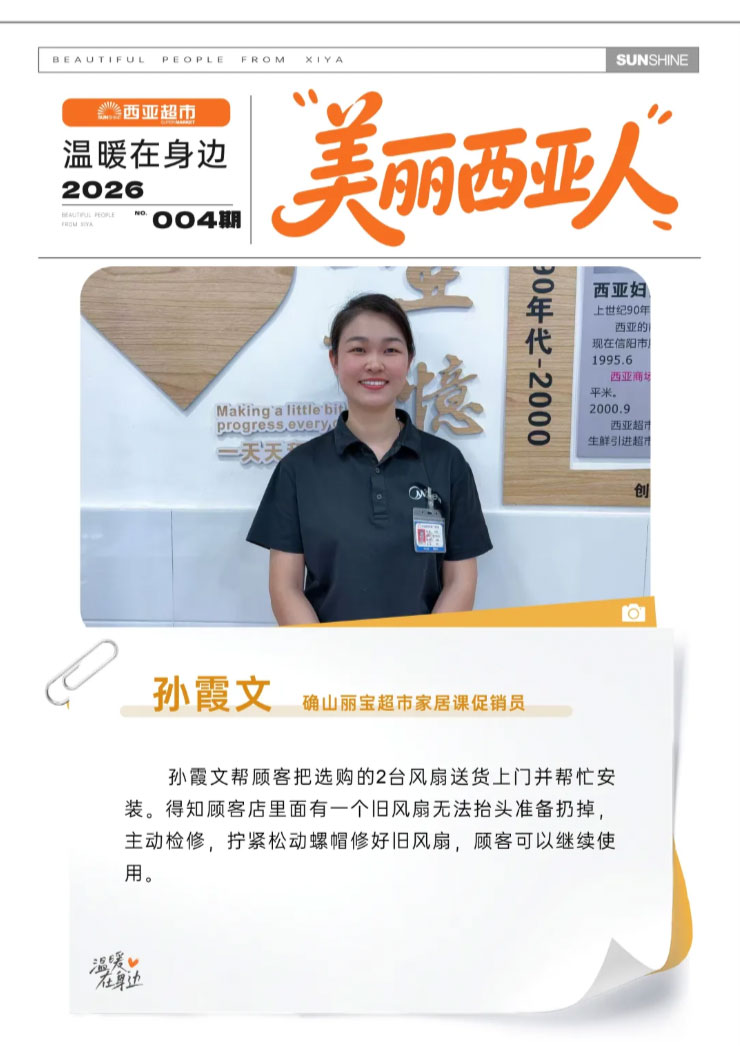 FireShot-Capture-028---美丽西亚人--岗位有温度，服务有温情---[mp.weixin.qq_02.jpg