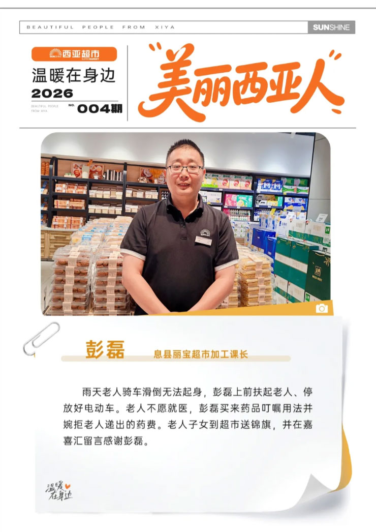 FireShot-Capture-028---美丽西亚人--岗位有温度，服务有温情---[mp.weixin.qq_03.jpg