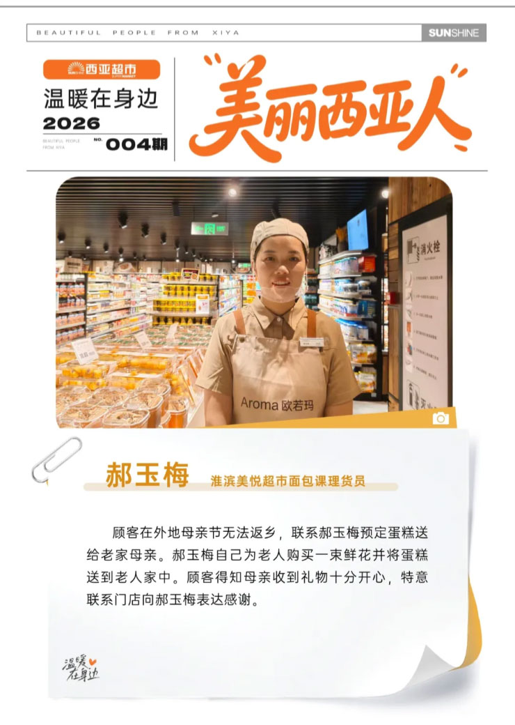 FireShot-Capture-028---美丽西亚人--岗位有温度，服务有温情---[mp.weixin.qq_04.jpg