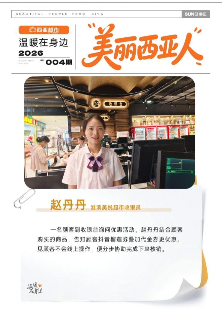 FireShot-Capture-028---美丽西亚人--岗位有温度，服务有温情---[mp.weixin.qq_05.jpg